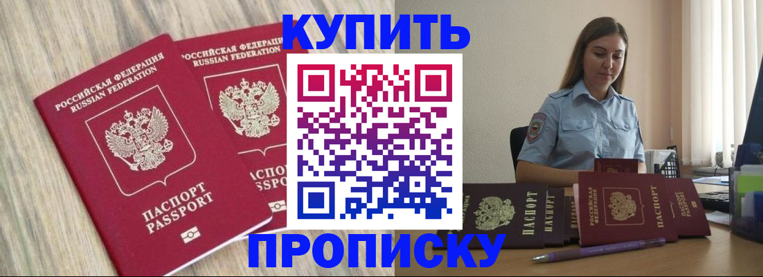 прописка для кредита в Кудрово