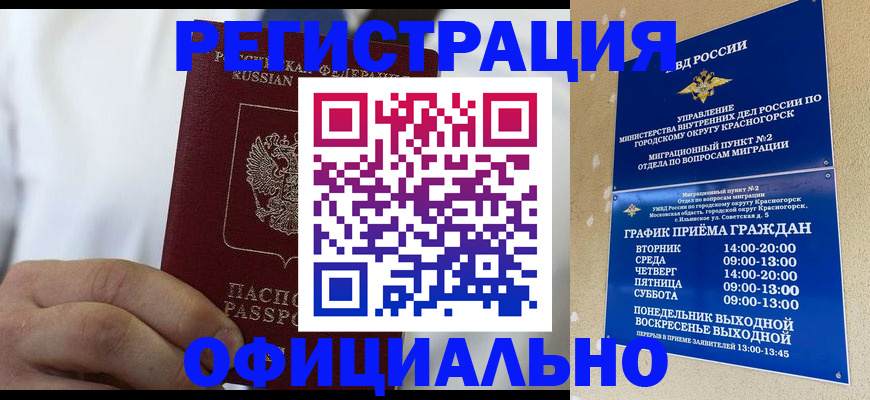 прописка для кредита в Кудрово
