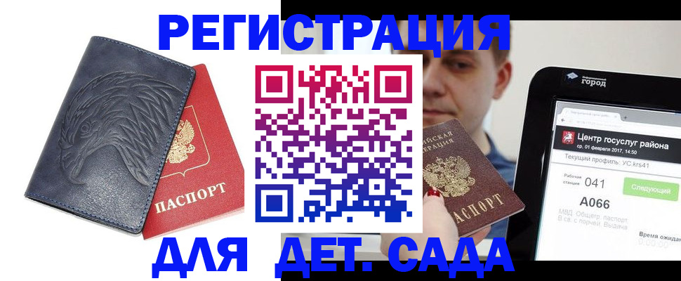 прописка 2025 в Кудрово